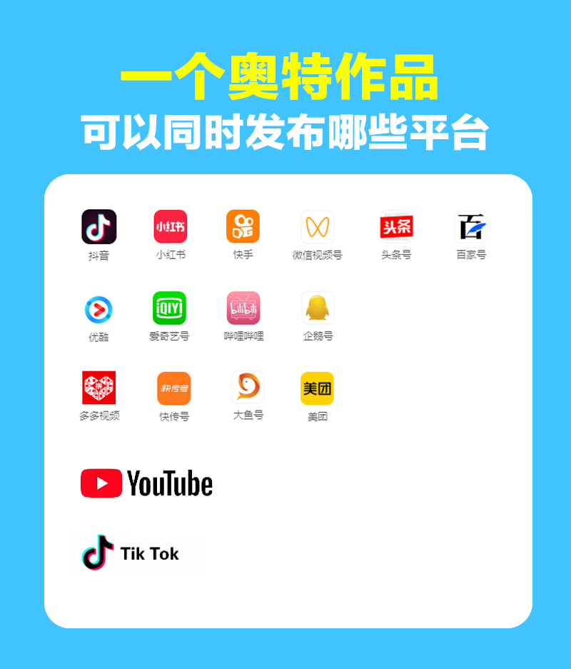 奥特曼动画视频，可以发布哪些平台？