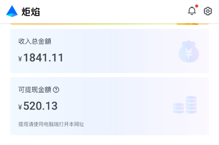 字节炬焰平台白捡的钱你都不赚吗？